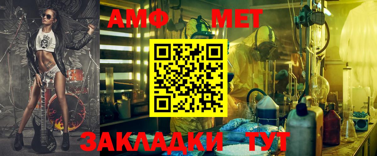 АМФ  Amphetamine VHQ  Вход с VPN  Ачинск 
