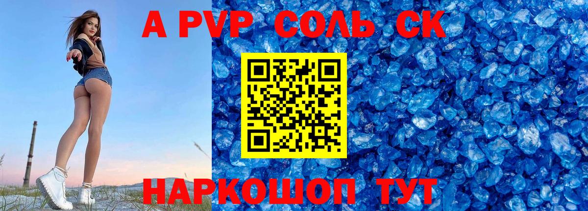 A-PVP СК КРИС Ачинск