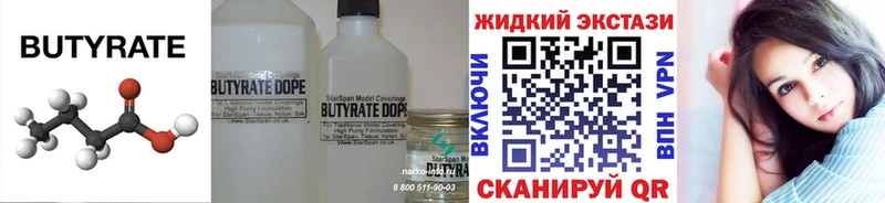 закладки  Ачинск  БУТИРАТ бутандиол 