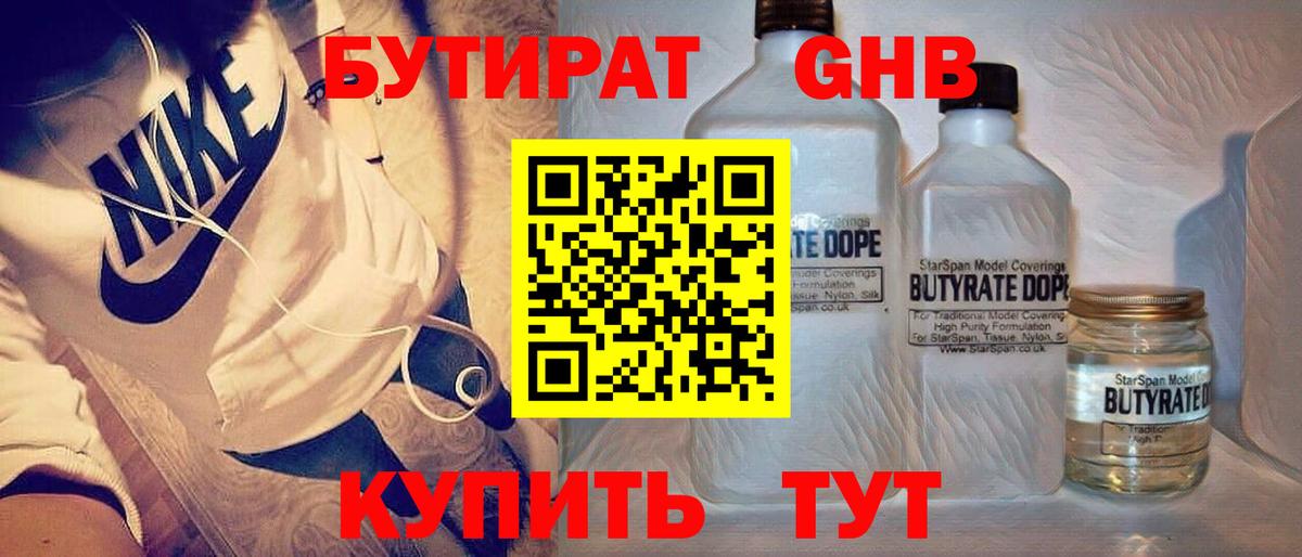 Бутират бутик Ачинск