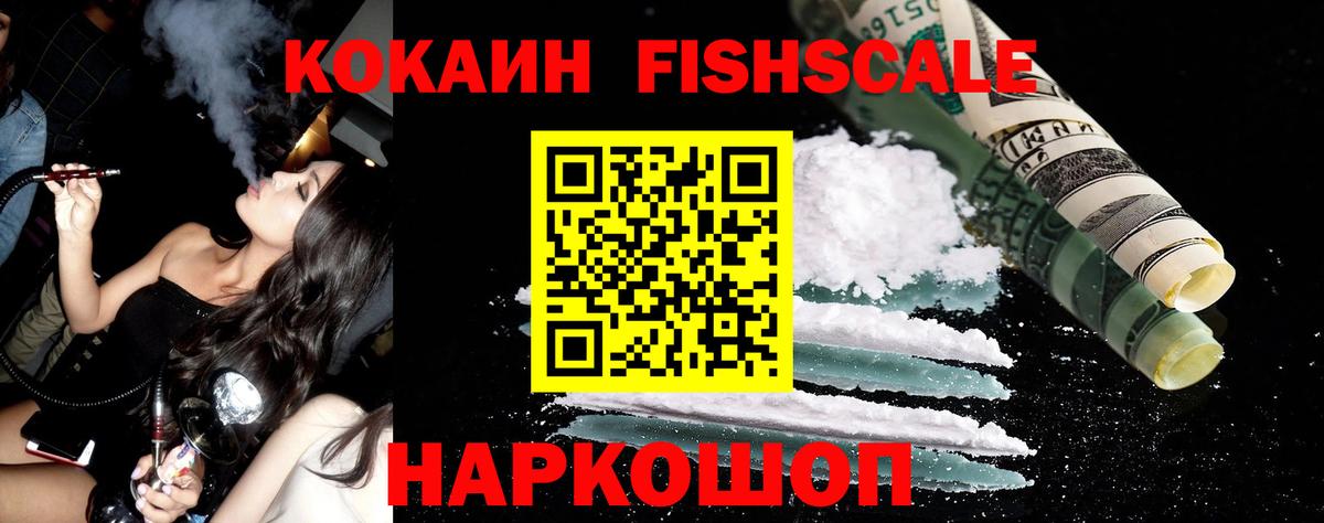 Кокаин 99%  Вход с VPN  купить закладку  Ачинск 