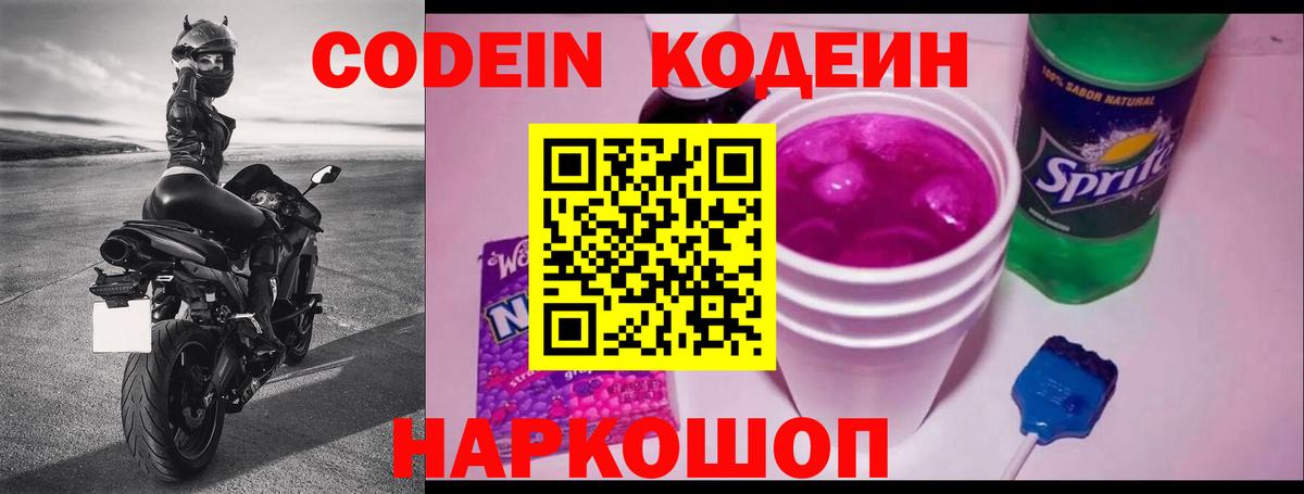 Кодеин напиток Lean (лин)  Ачинск 