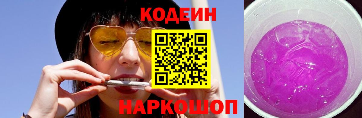 Кодеиновый сироп Lean напиток Lean (лин) Ачинск