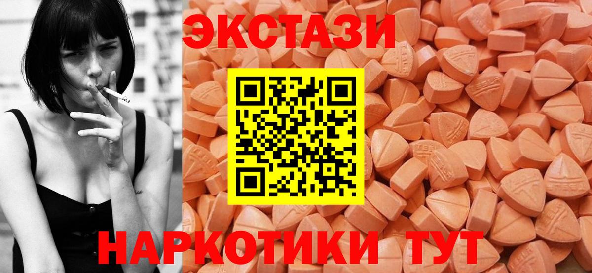 Экстази MDMA  ЭКСТАЗИ TESLA  Ecstasy  Ачинск 