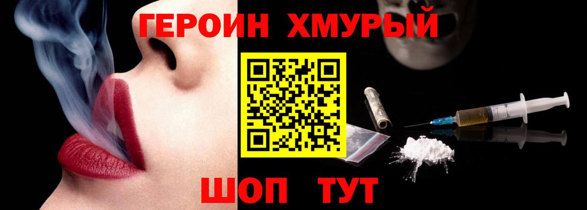 Героин герыч Ачинск