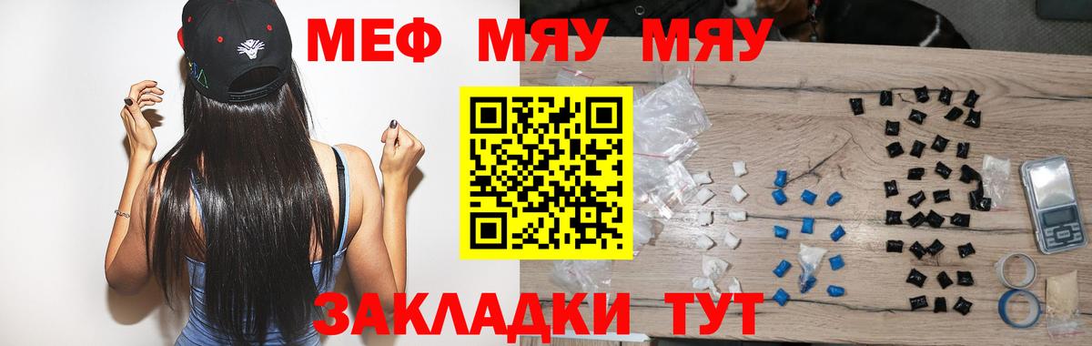 Меф мяу мяу  Ачинск