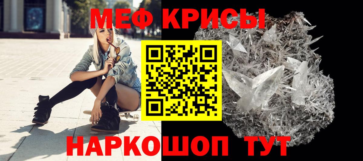 Меф кристаллы Ачинск