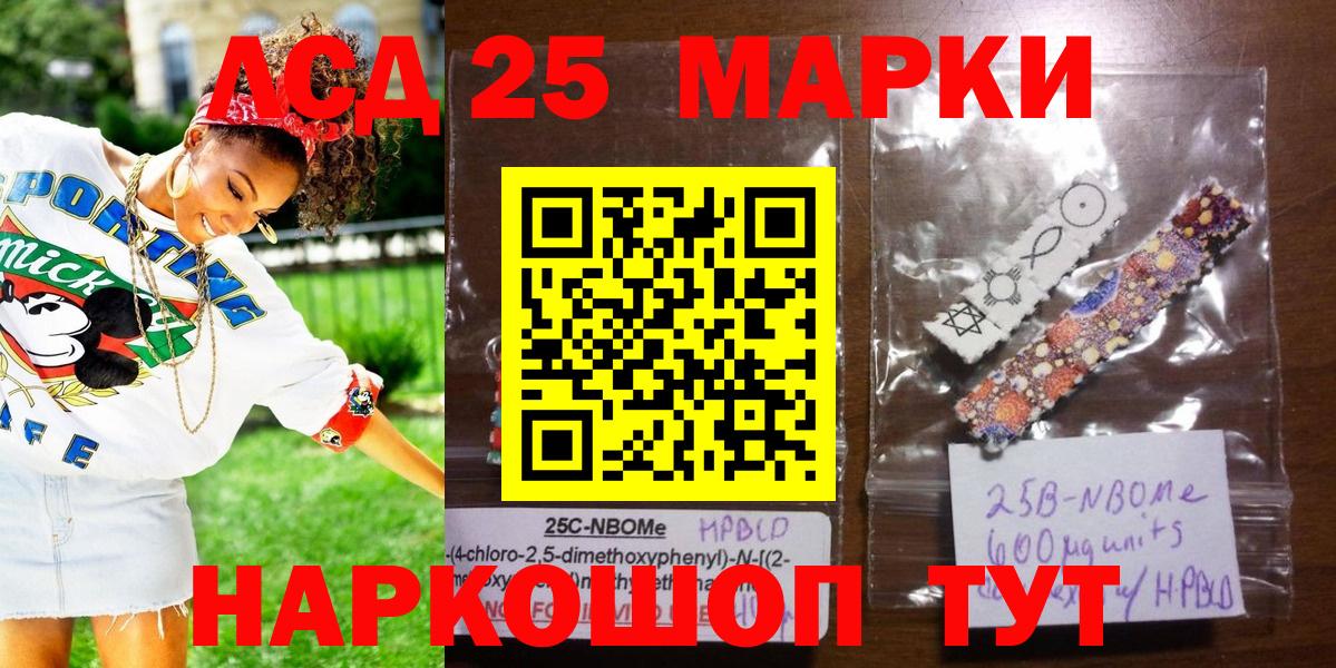 Марки 25I-NBOMe 1,5мг  Вход с VPN  купить наркотики сайты  Ачинск 
